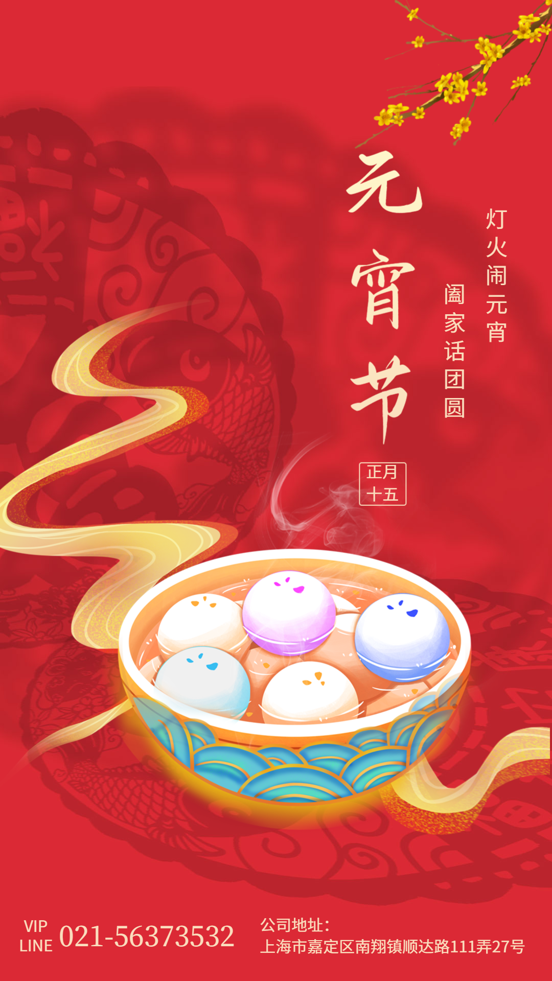 上海糖心LOGO官网首页颜料科技有限公司祝大家元宵喜乐！