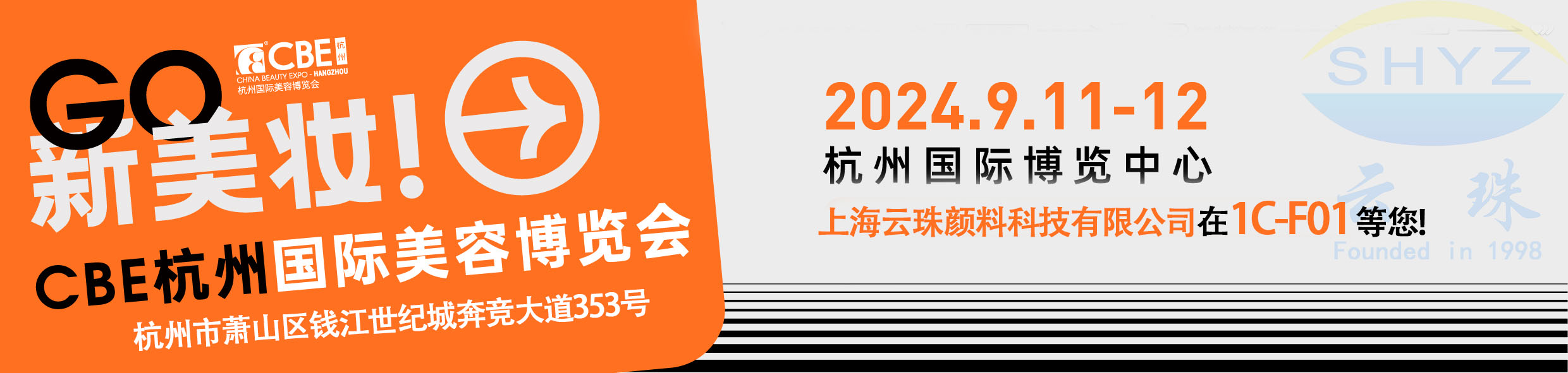 糖心LOGO官网首页颜料诚邀您共赴CBE杭州国际美容博览会，见证珠光颜料的璀璨绽放