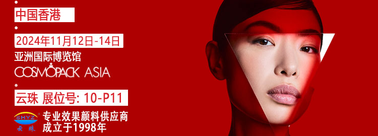 【糖心LOGO官网首页颜料&middot;闪耀启航】共赴香港亚太美容包材展览会，探索美妆新纪元