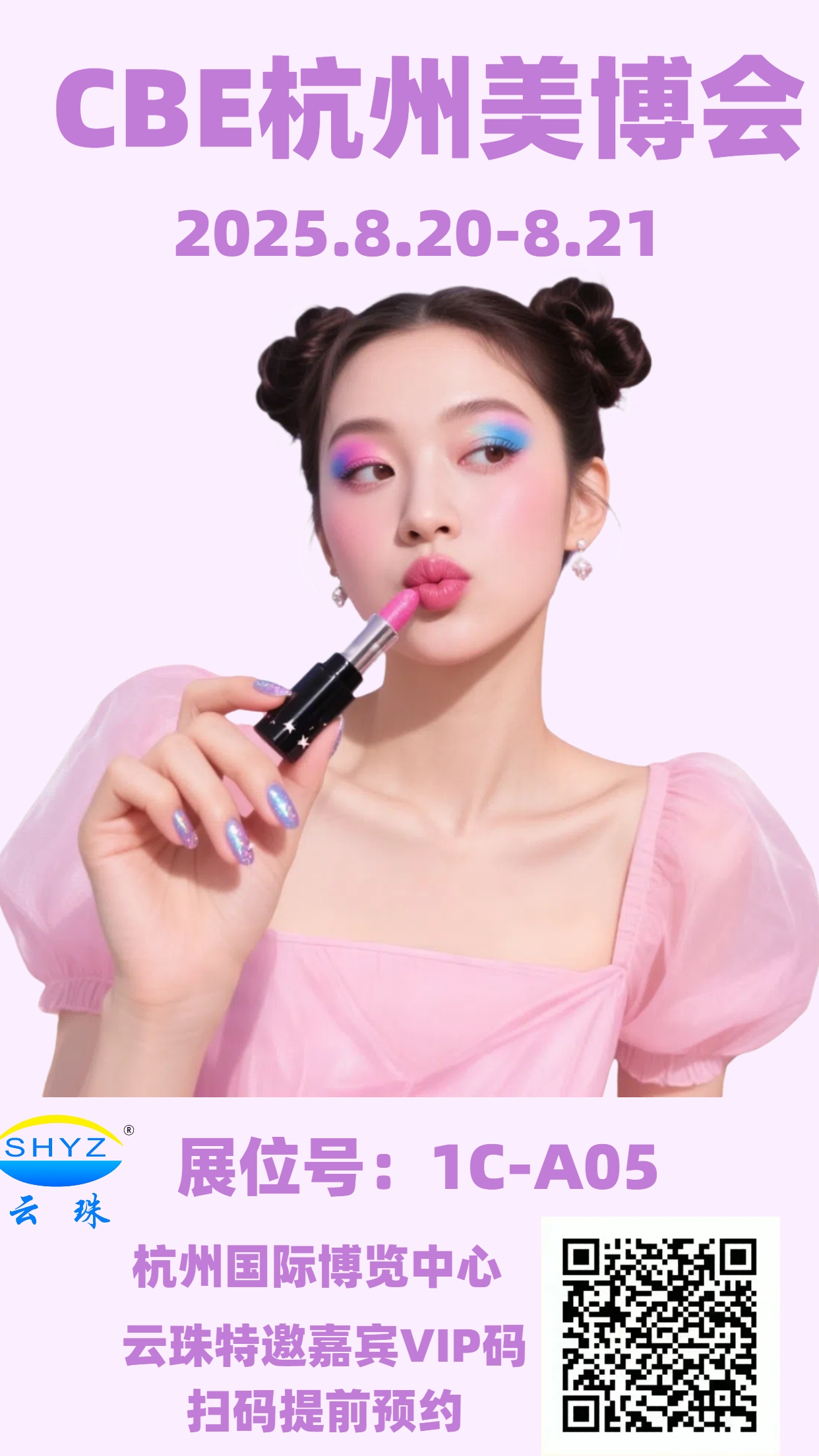糖心LOGO官网首页邀您扫码参加杭州CBE,了解美妆行业新资讯！
