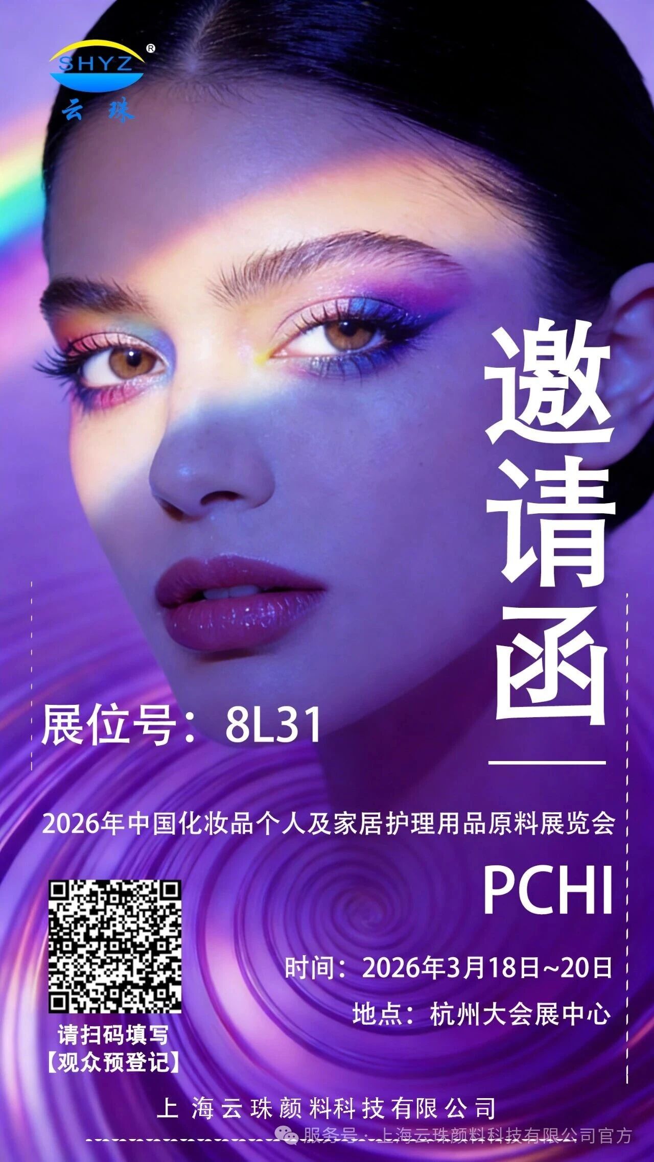 杭州PCHi倒计时 | 糖心LOGO官网首页邀您扫码领取专属邀请函！